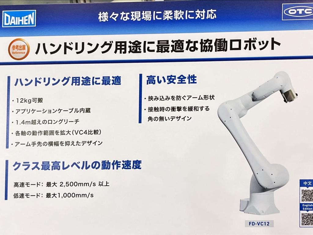 ダイヘンのブース写真30