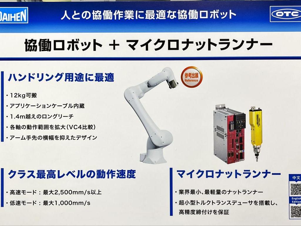 ダイヘンのブース写真33