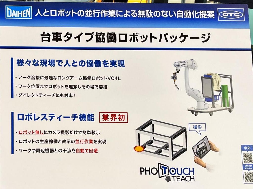 ダイヘンのブース写真42