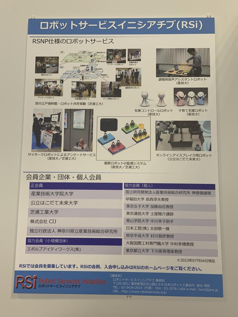 ロボットサービスイニシアチブのブース写真3