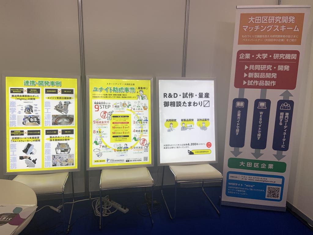 大田区産業振興協会のブース写真3