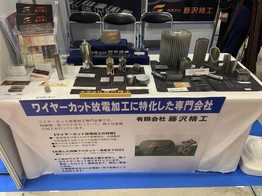 藤沢精工のブース写真1