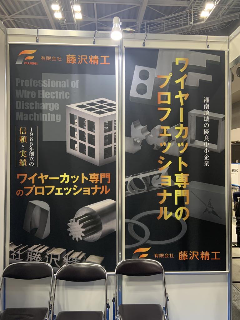 藤沢精工のブース写真2
