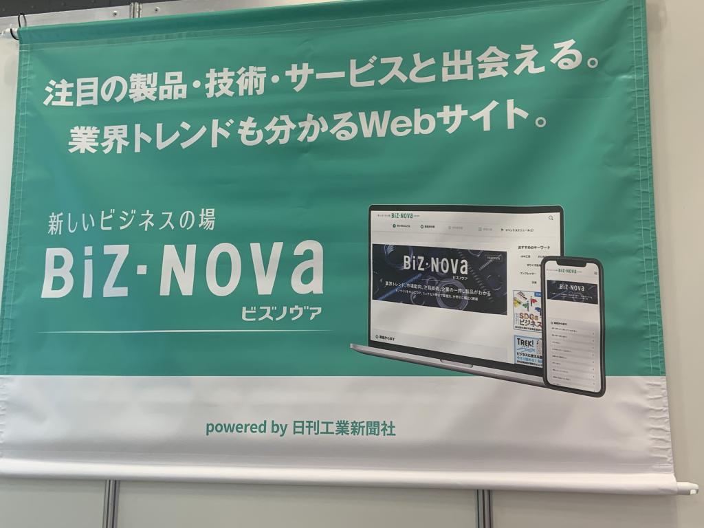 Biz-Novaのブース写真1