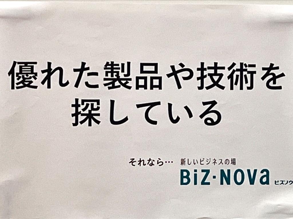 Biz-Novaのブース写真4
