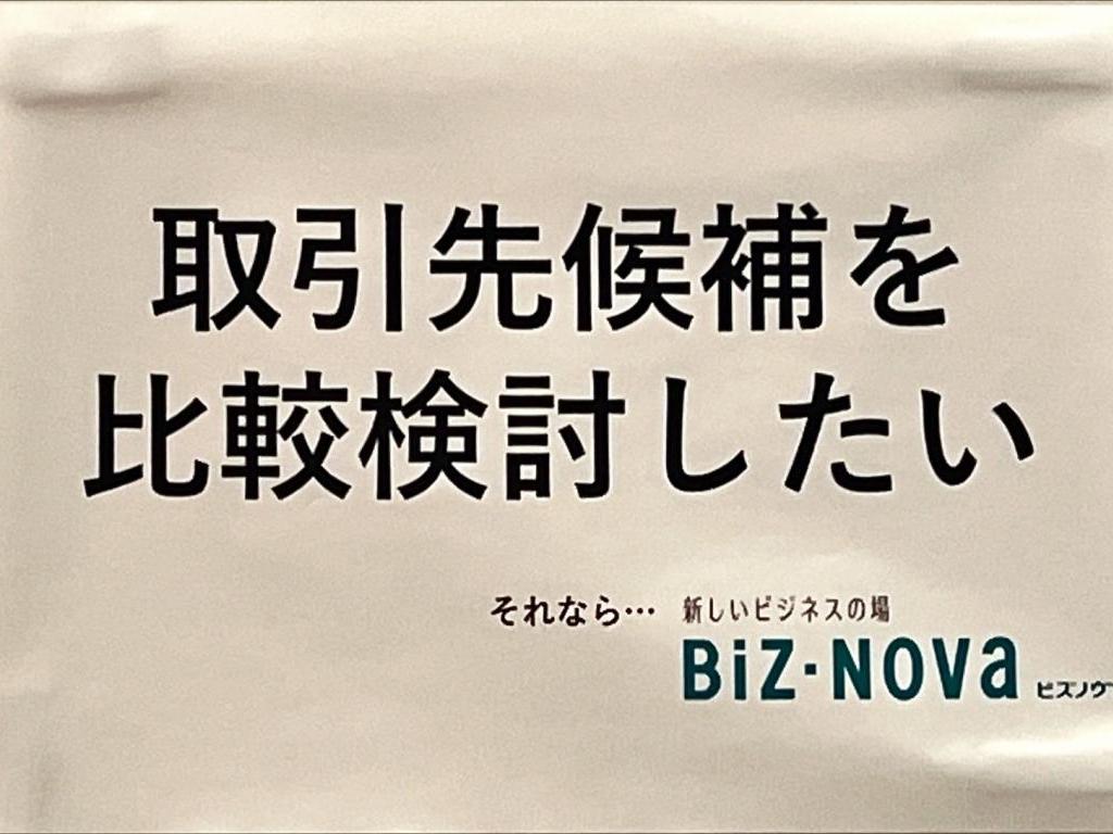 Biz-Novaのブース写真5