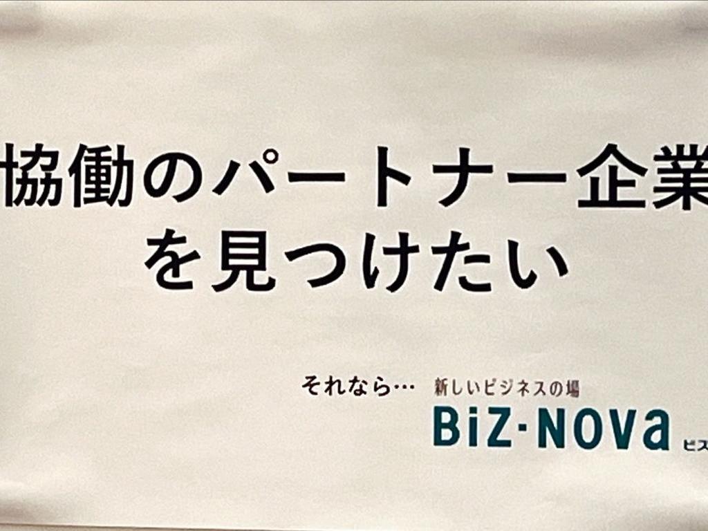 Biz-Novaのブース写真6