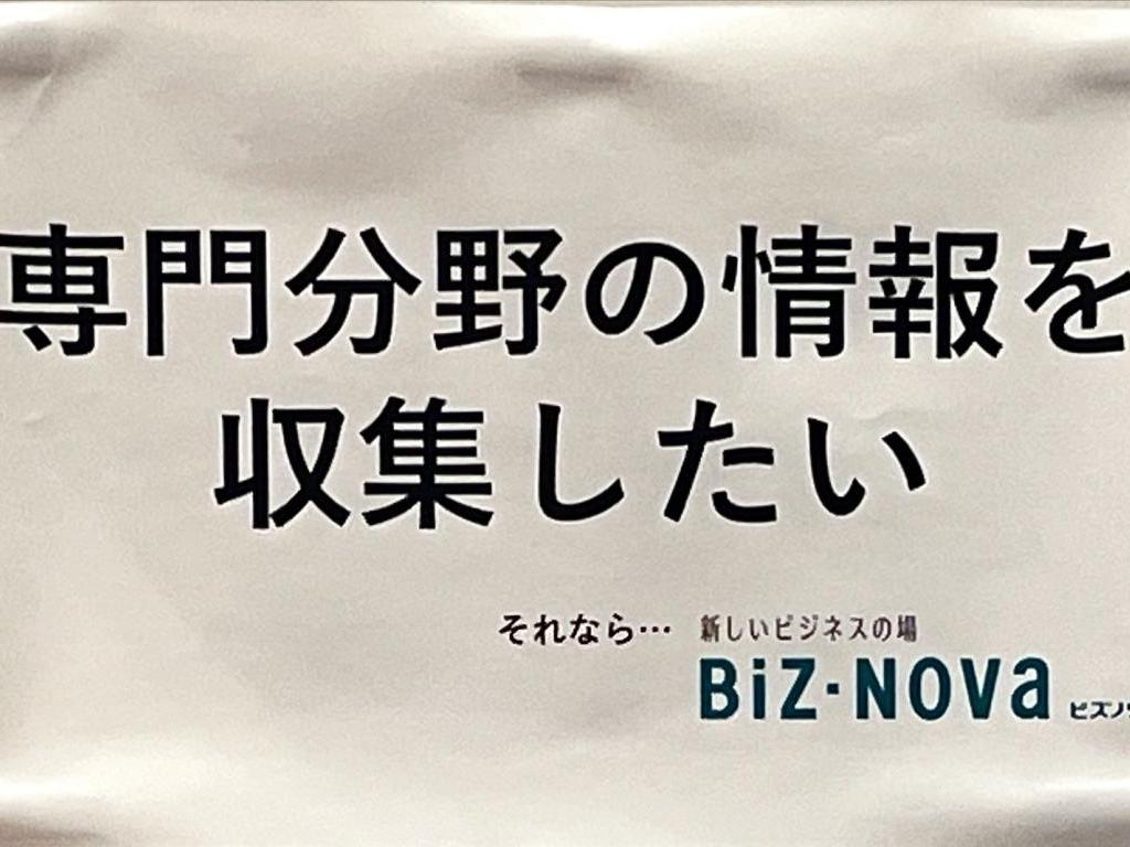 Biz-Novaのブース写真7