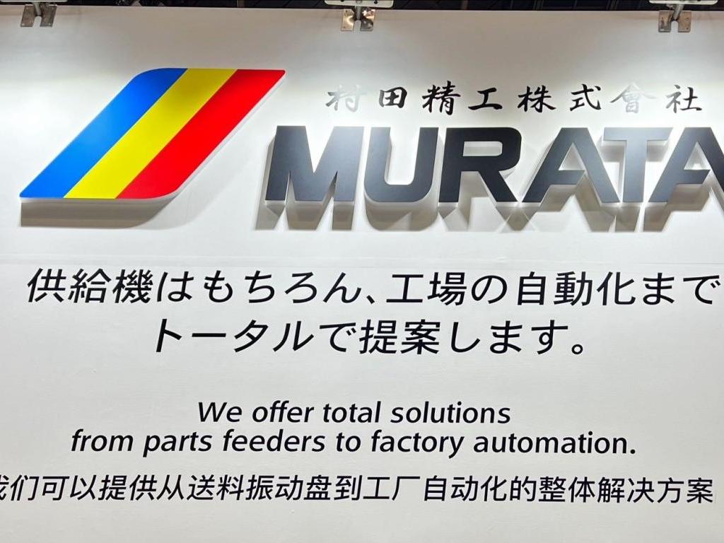 村田精工のブース写真1
