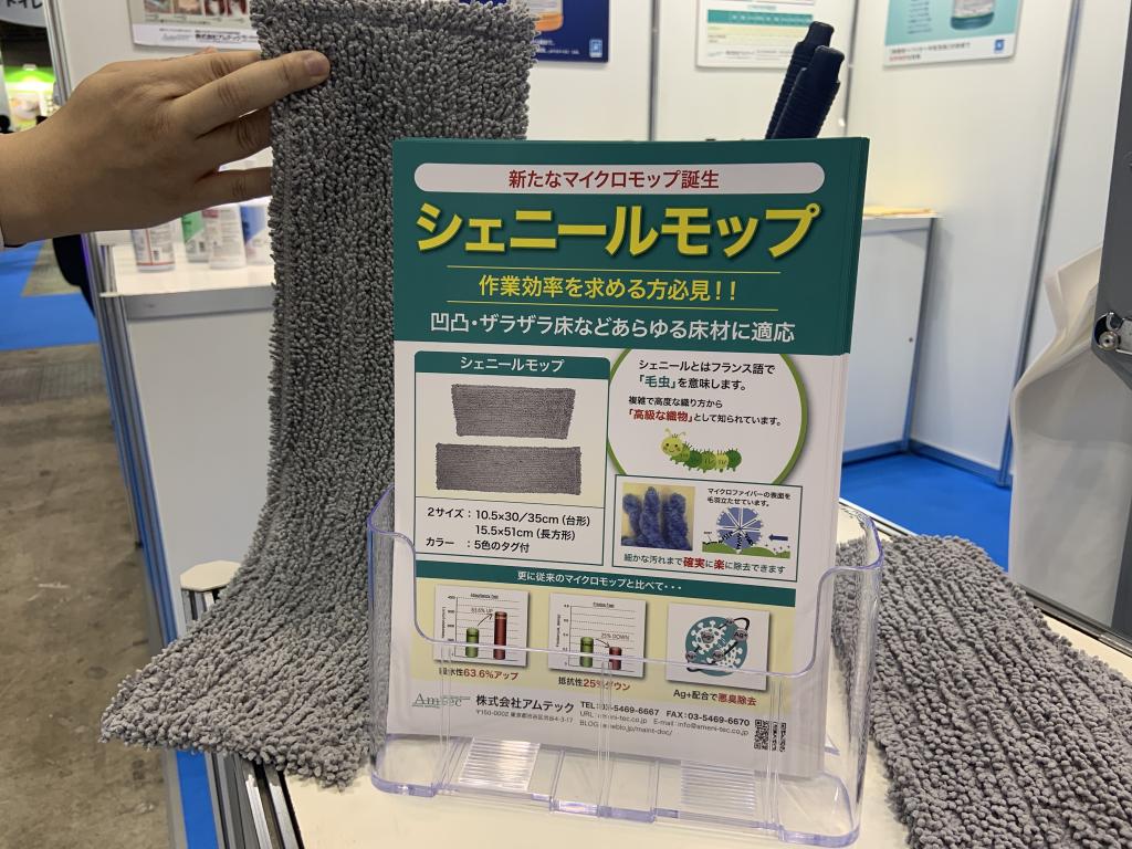 アムテックのブース写真1