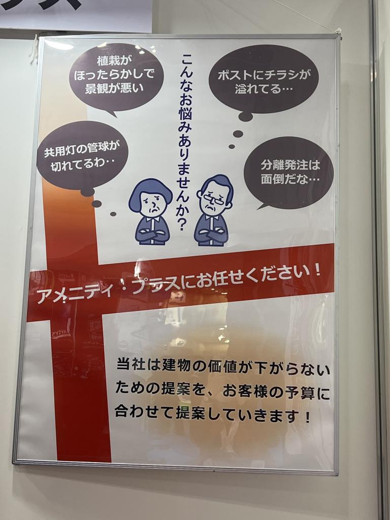 アメニティ・プラスのブース写真5