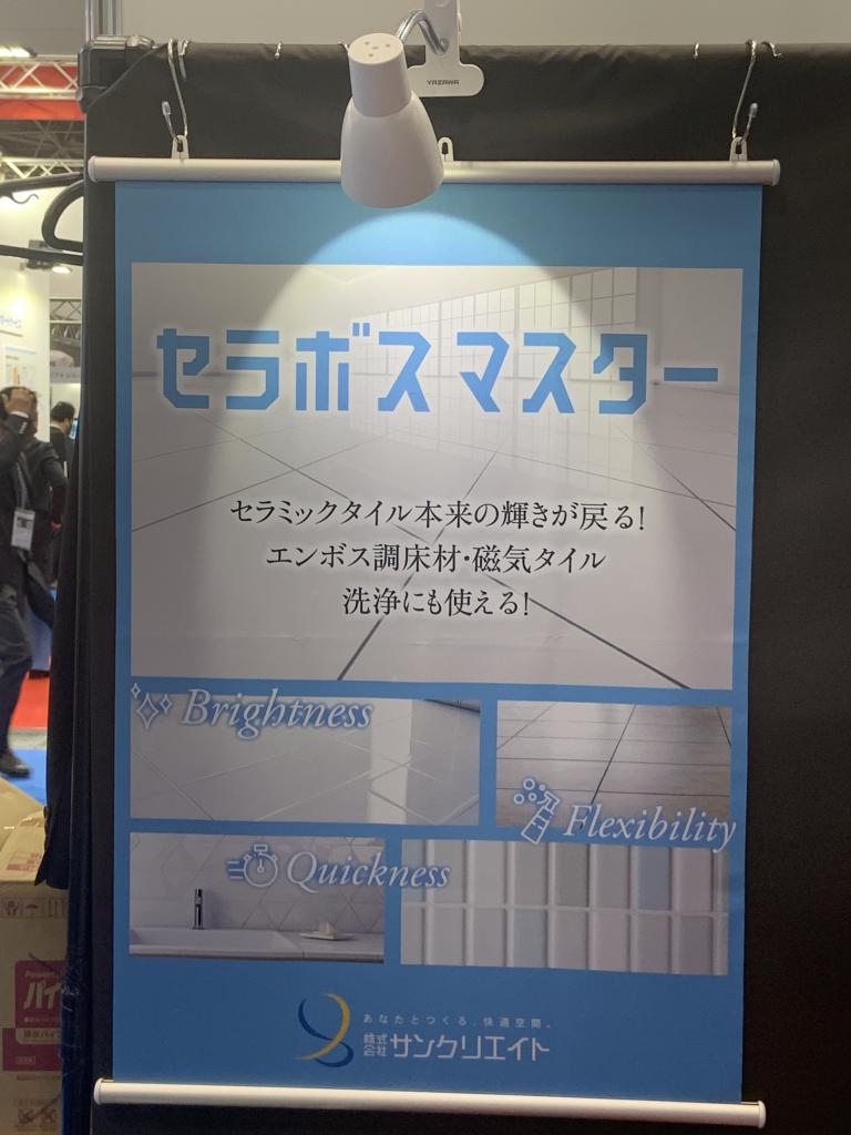 サンクリエイトのブース写真1