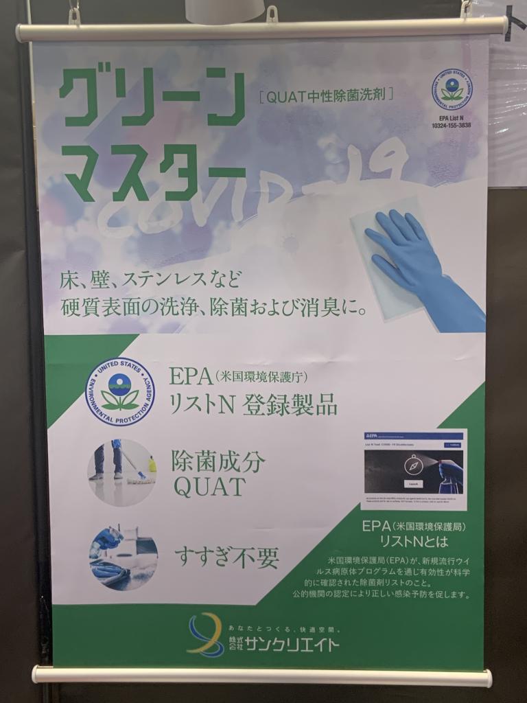 サンクリエイトのブース写真2