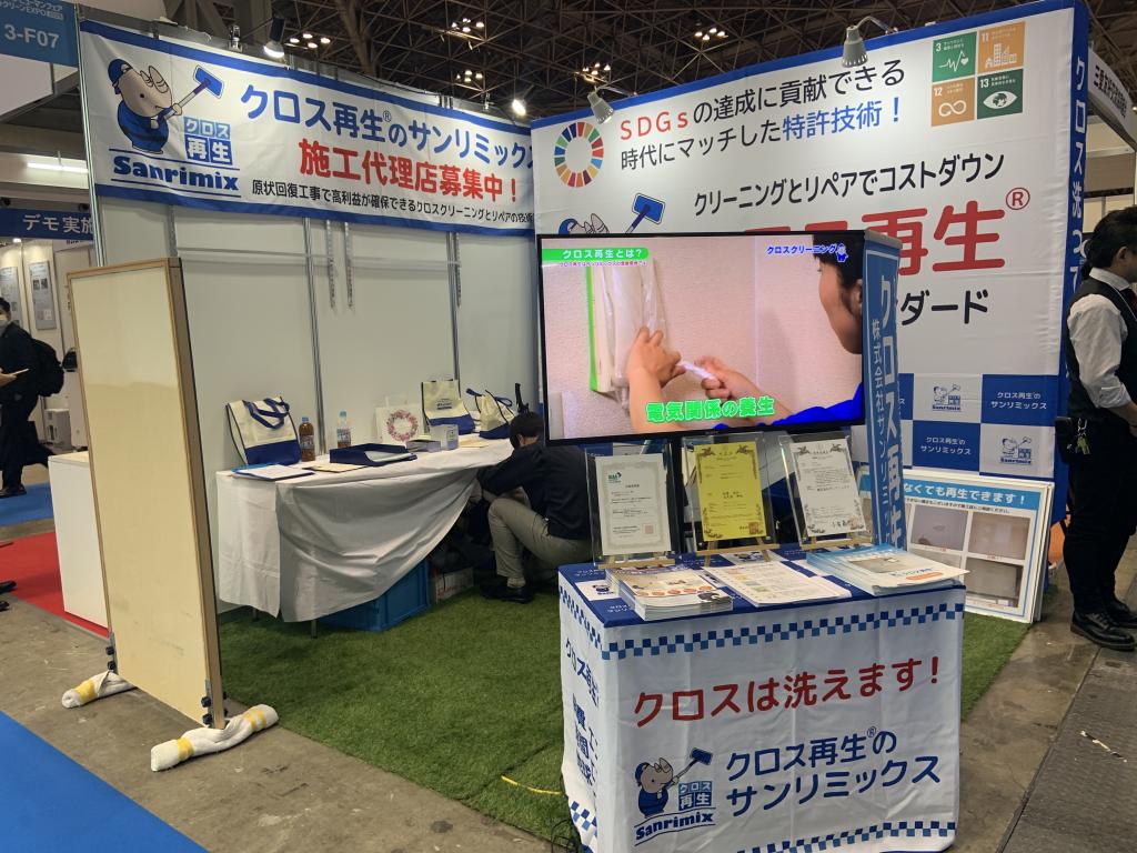 サンリミックスのブース写真1