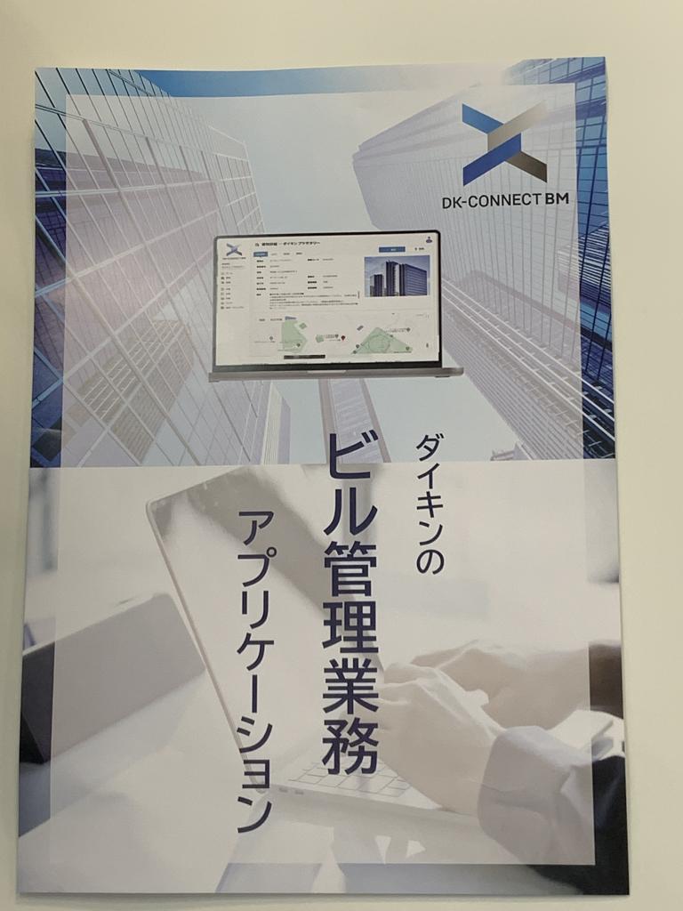ダイキン工業のブース写真1