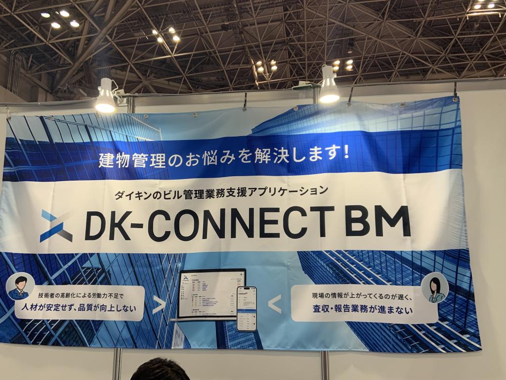 ダイキン工業のブース写真2