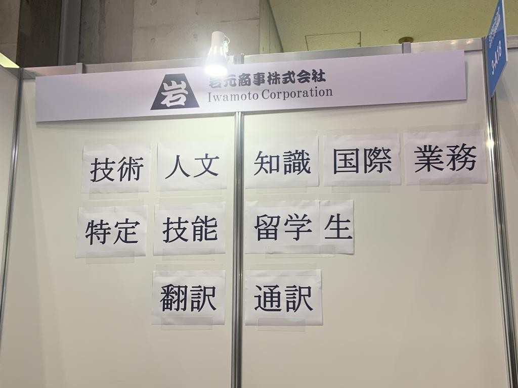 岩元商事のブース写真1