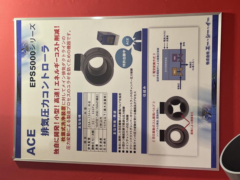 株式会社エーシーイーのブース写真11