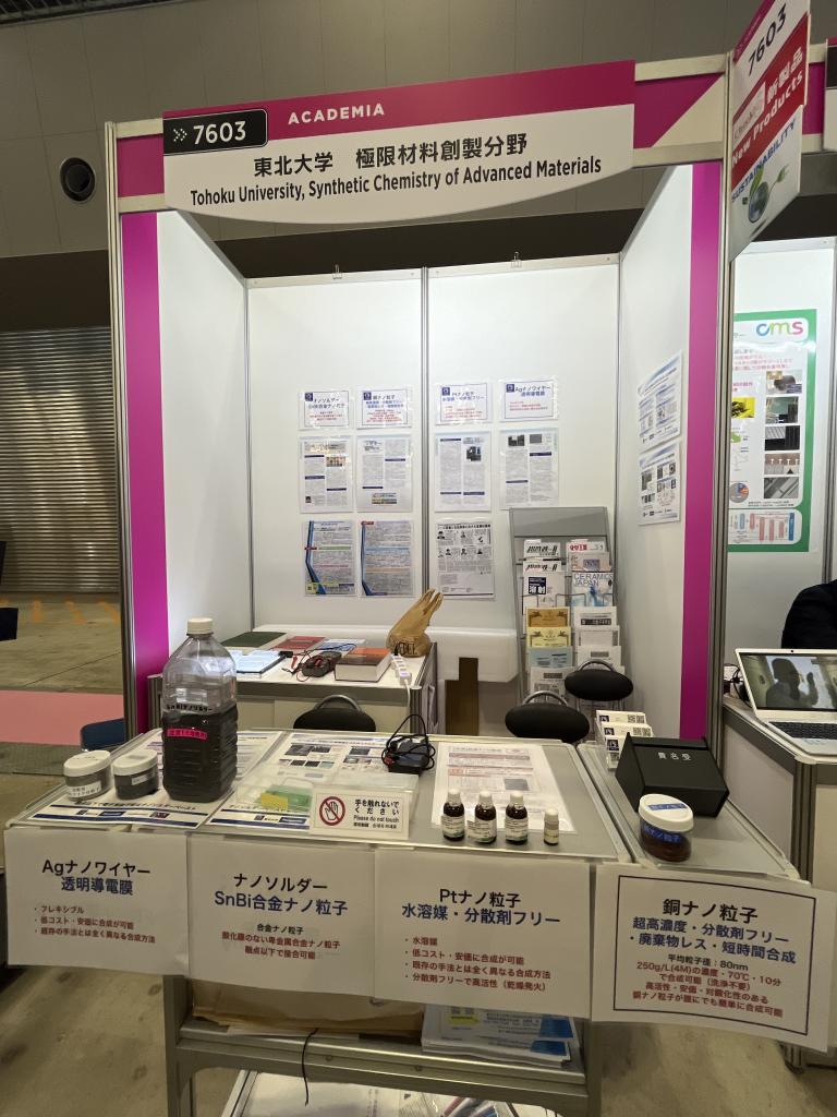 東北大学 大学院工学研究科応用化学専攻極限材料創製化学分野のブース写真1