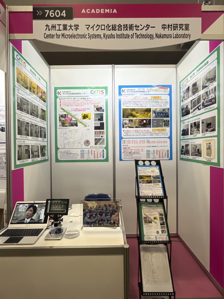 九州工業大学 マイクロ化総合技術センターのブース写真1