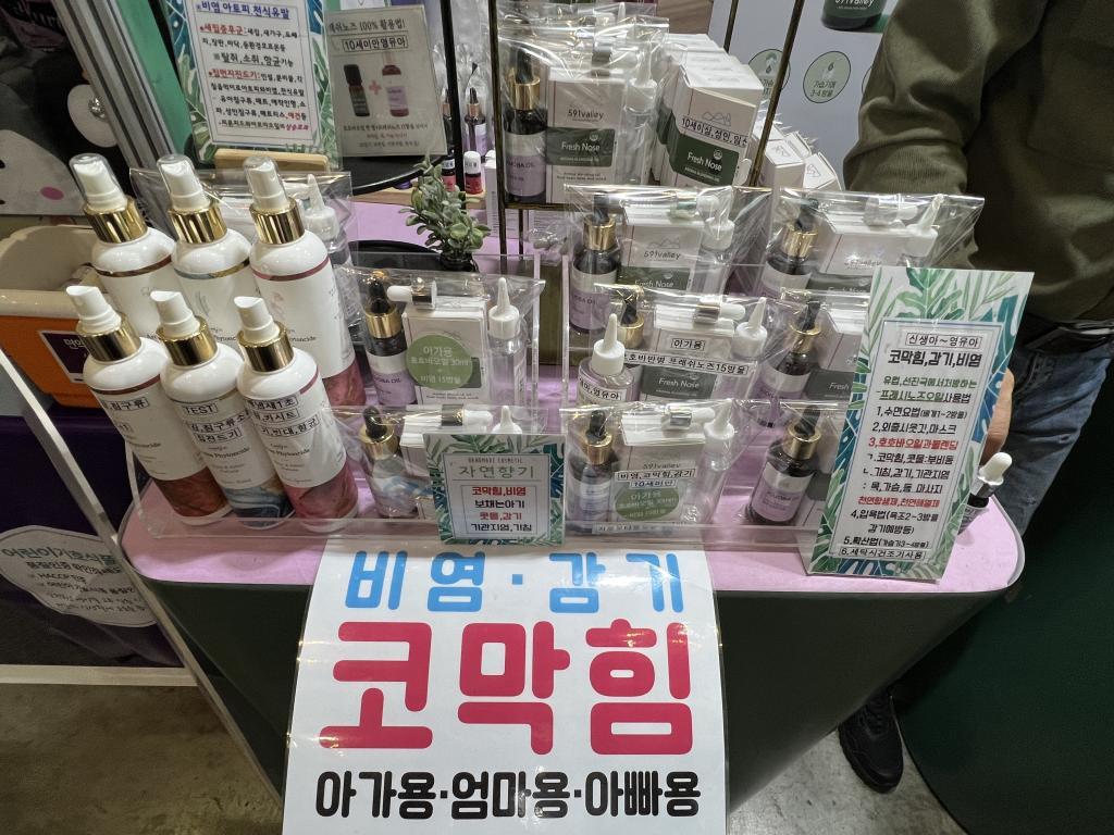 ピヨム、コマッヒム アロマオイル(비염,코막힘 아로마오일)のブース写真1