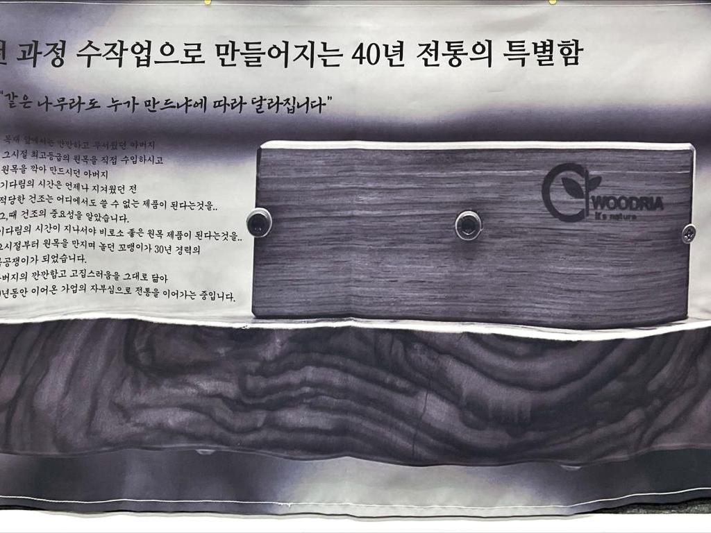 WOODRIA(우드리아)のブース写真3