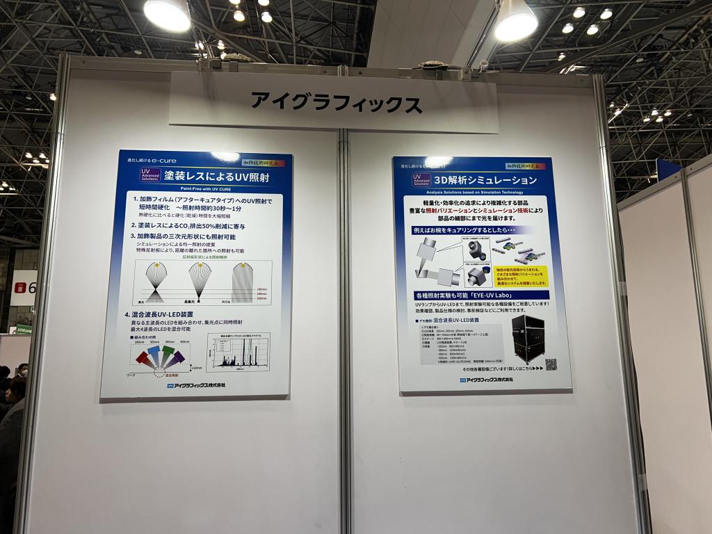 アイグラフィックスのブース写真1