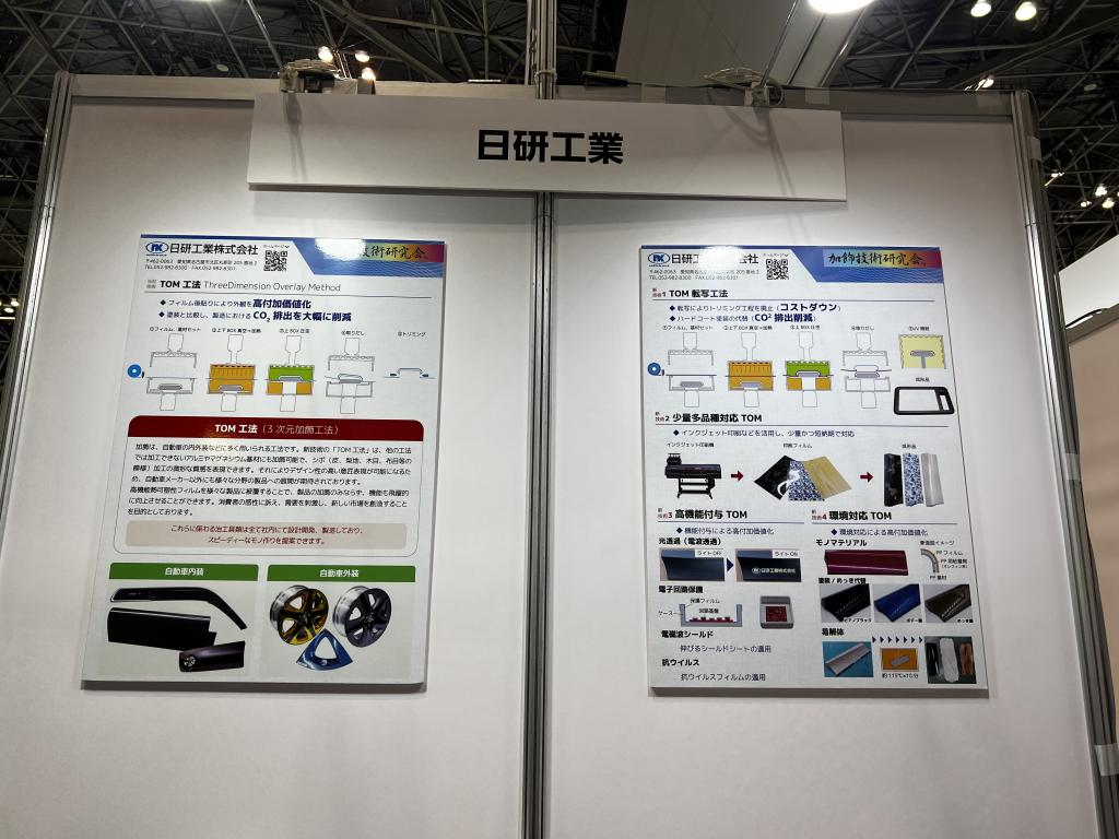 日研工業のブース写真1