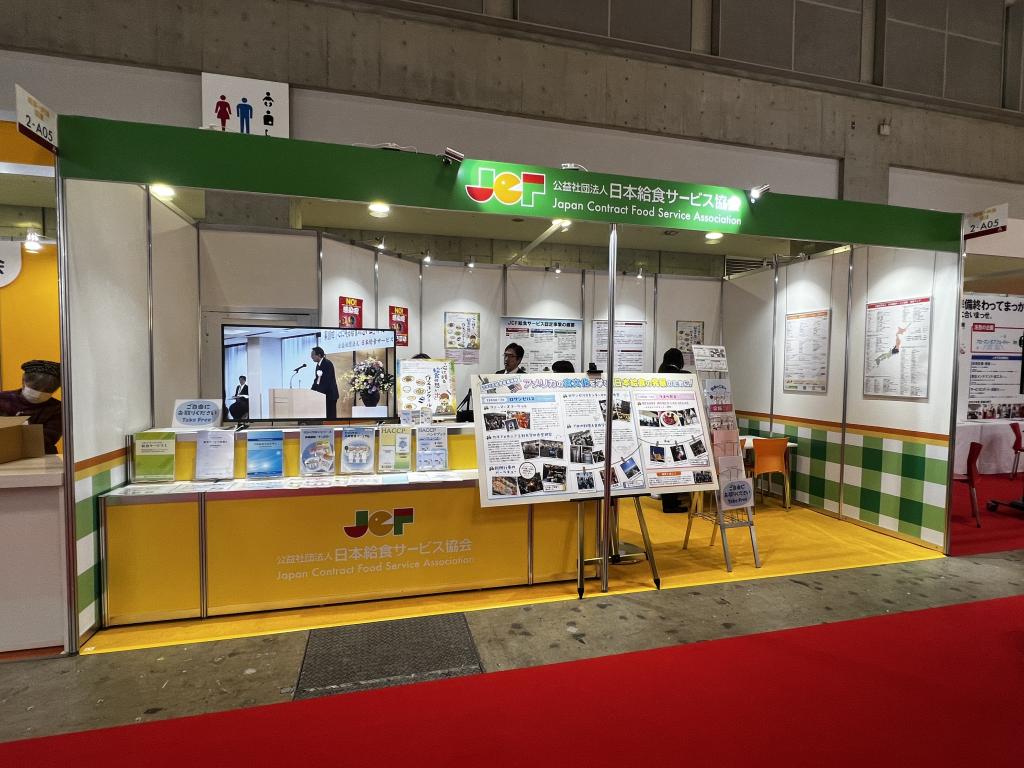 日本給食サービス協会のブース写真1
