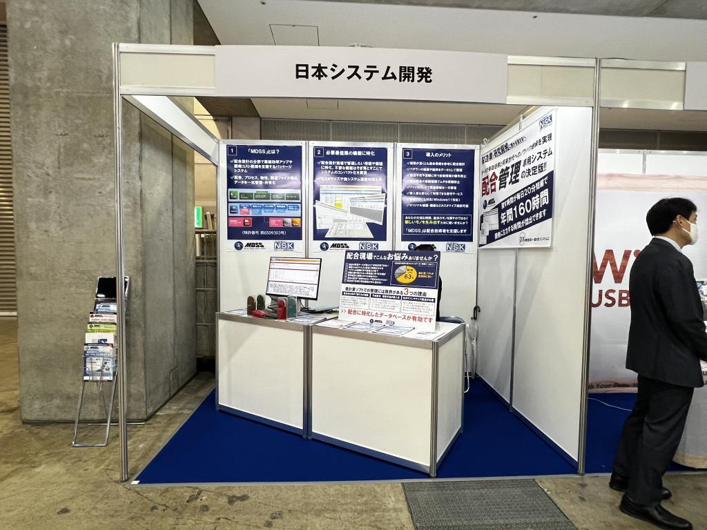 日本システム開発のブース写真1