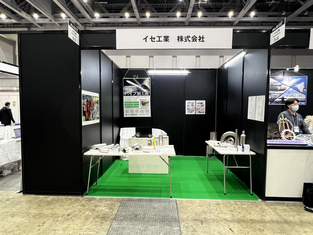 イセ工業のブース写真1