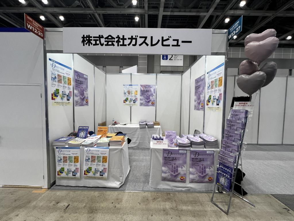 ガスレビューのブース写真1