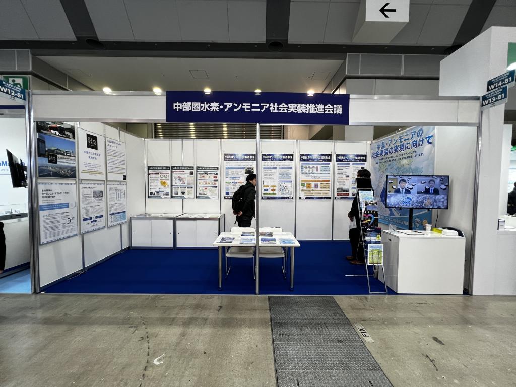 中部圏水素アンモニア社会実装推進会議のブース写真1