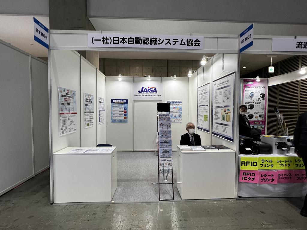 日本自動認識システム協会のブース写真1