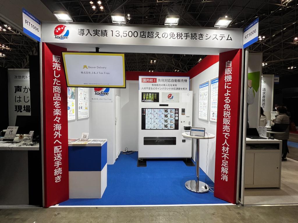 J&amp;J Tax Freeのブース写真1