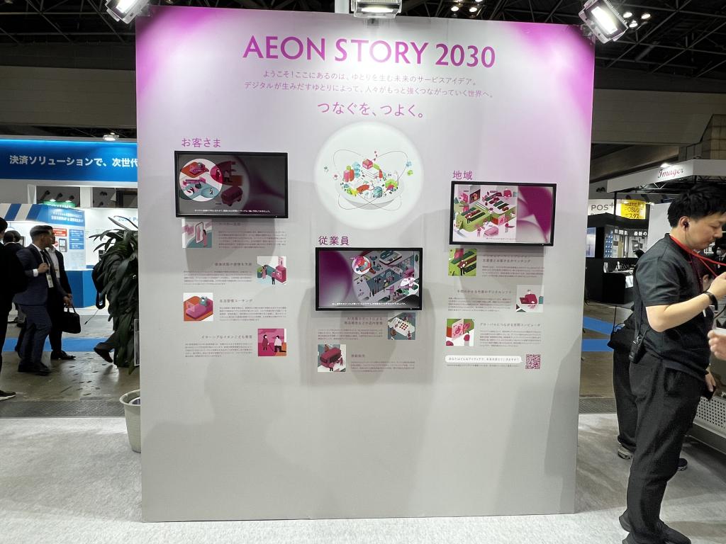 イオンのブース写真3