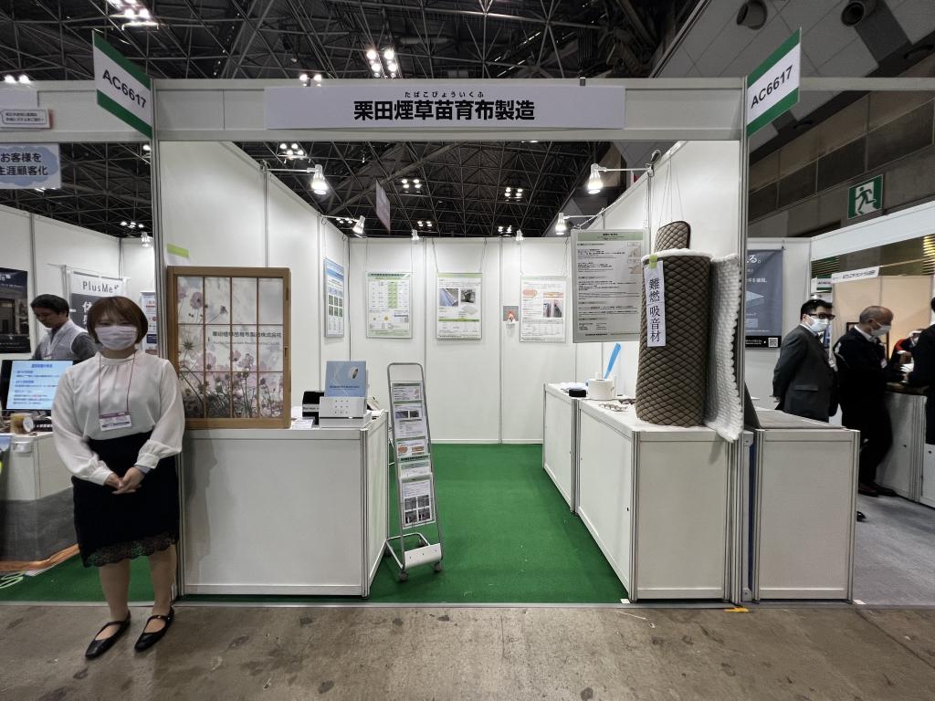 栗田煙草苗育布製造のブース写真1