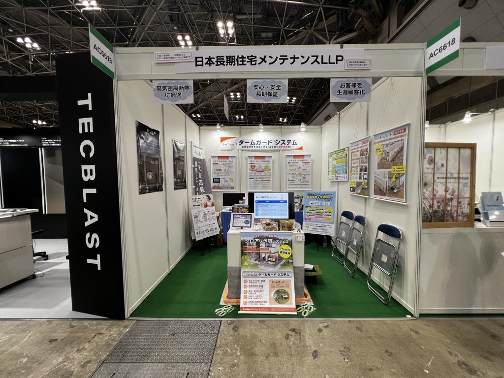 日本長期住宅メンテナンス有限責任事業組合のブース写真1
