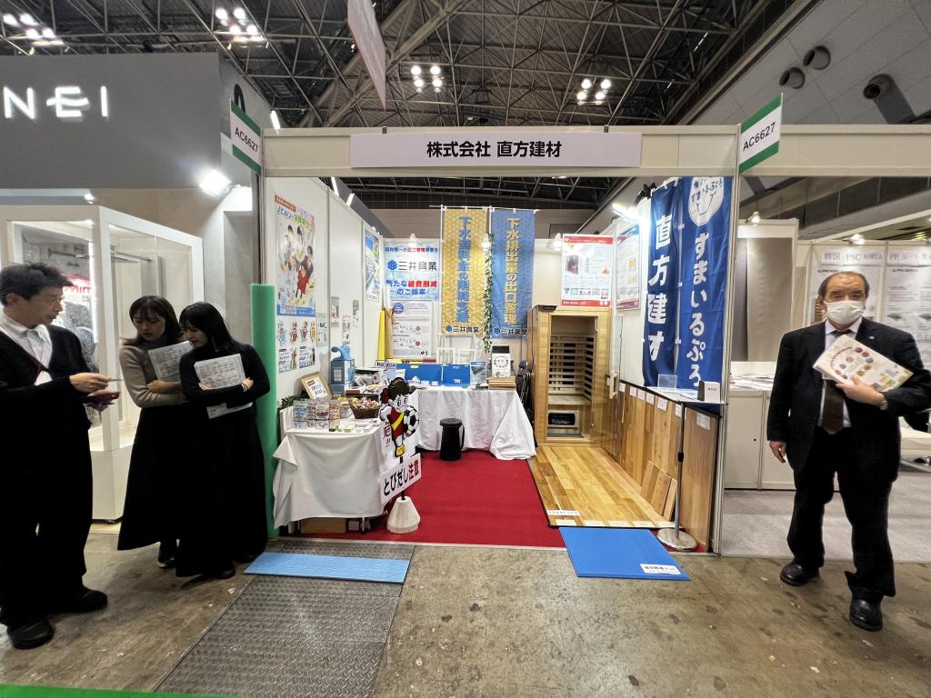 直方建材（）のブース写真1