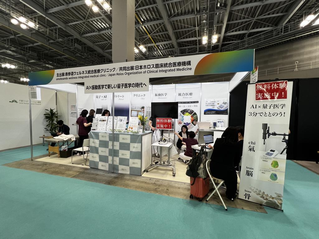表参道ウェルネス統合医療クリニックのブース写真1