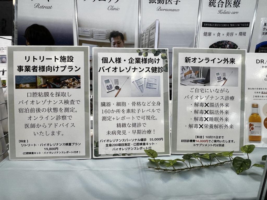 表参道ウェルネス統合医療クリニックのブース写真2