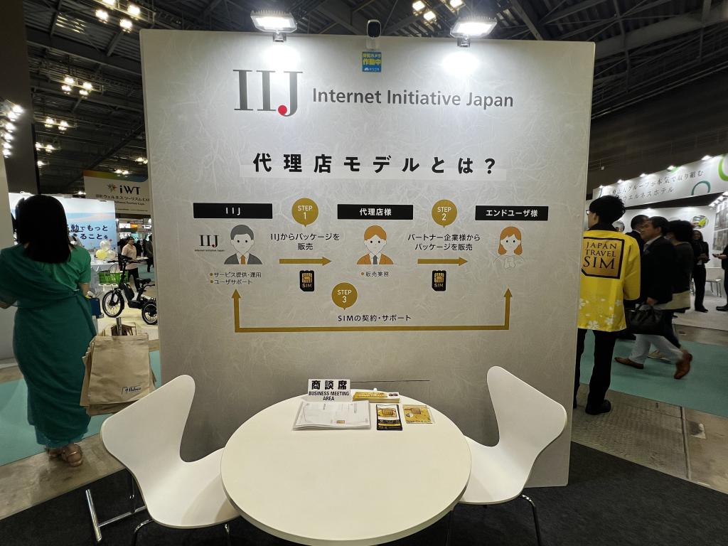 インターネットイニシアティブのブース写真3