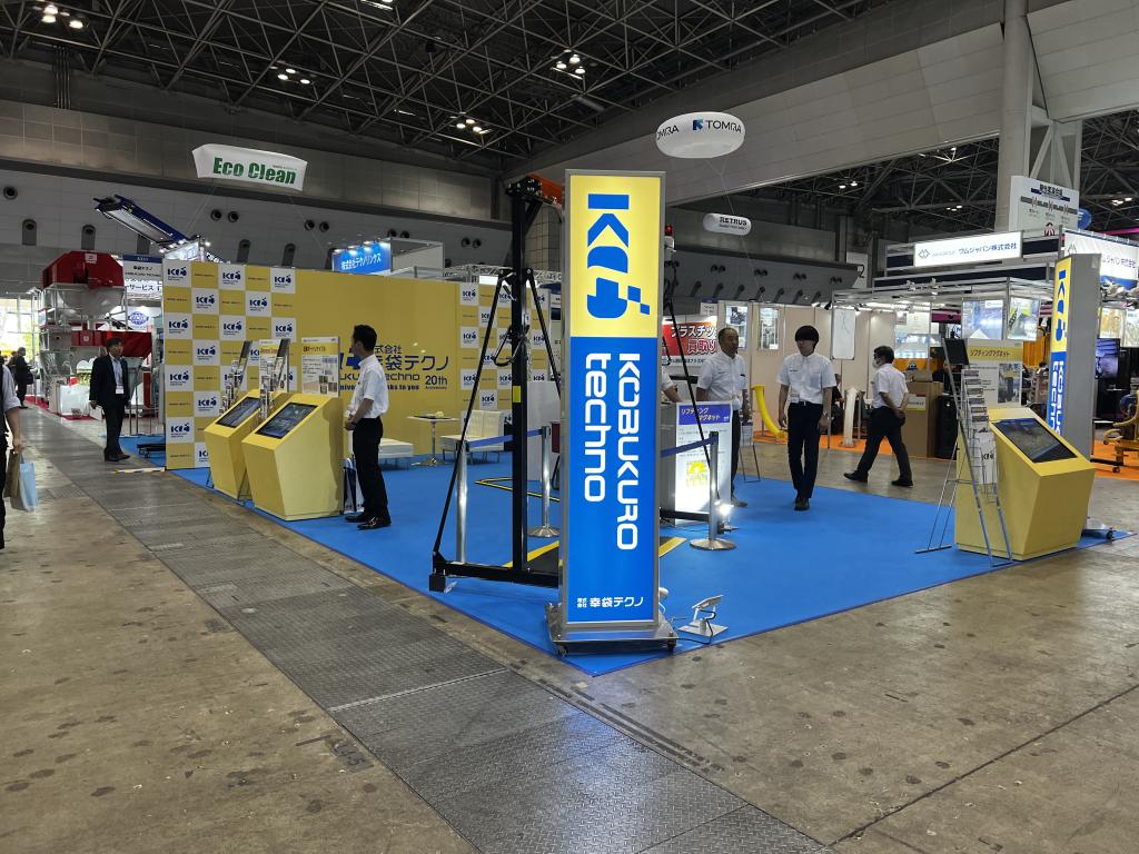 株式会社 幸袋テクノのブース写真1