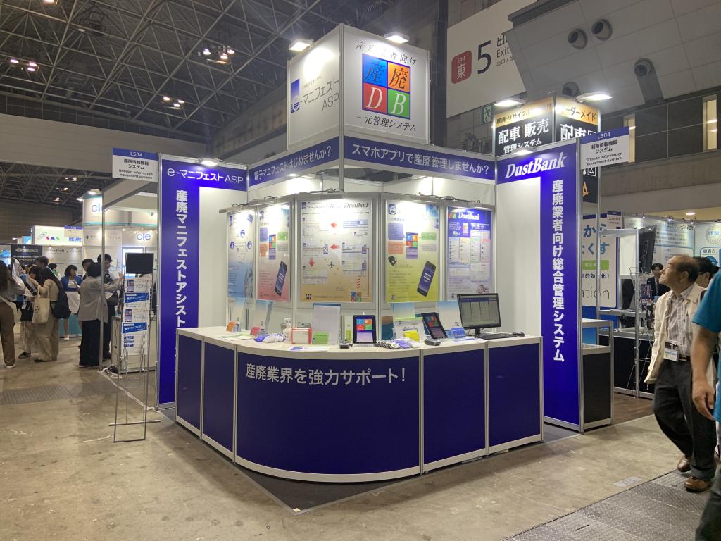湘南情報機器システム 株式会社のブース写真1
