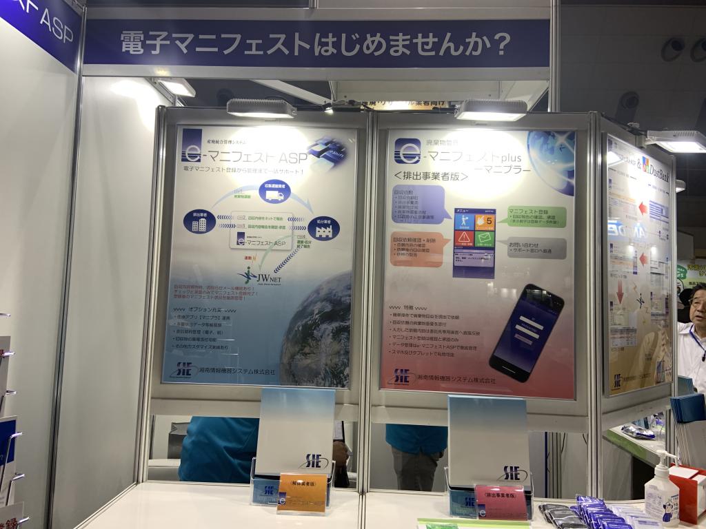 湘南情報機器システム 株式会社のブース写真2