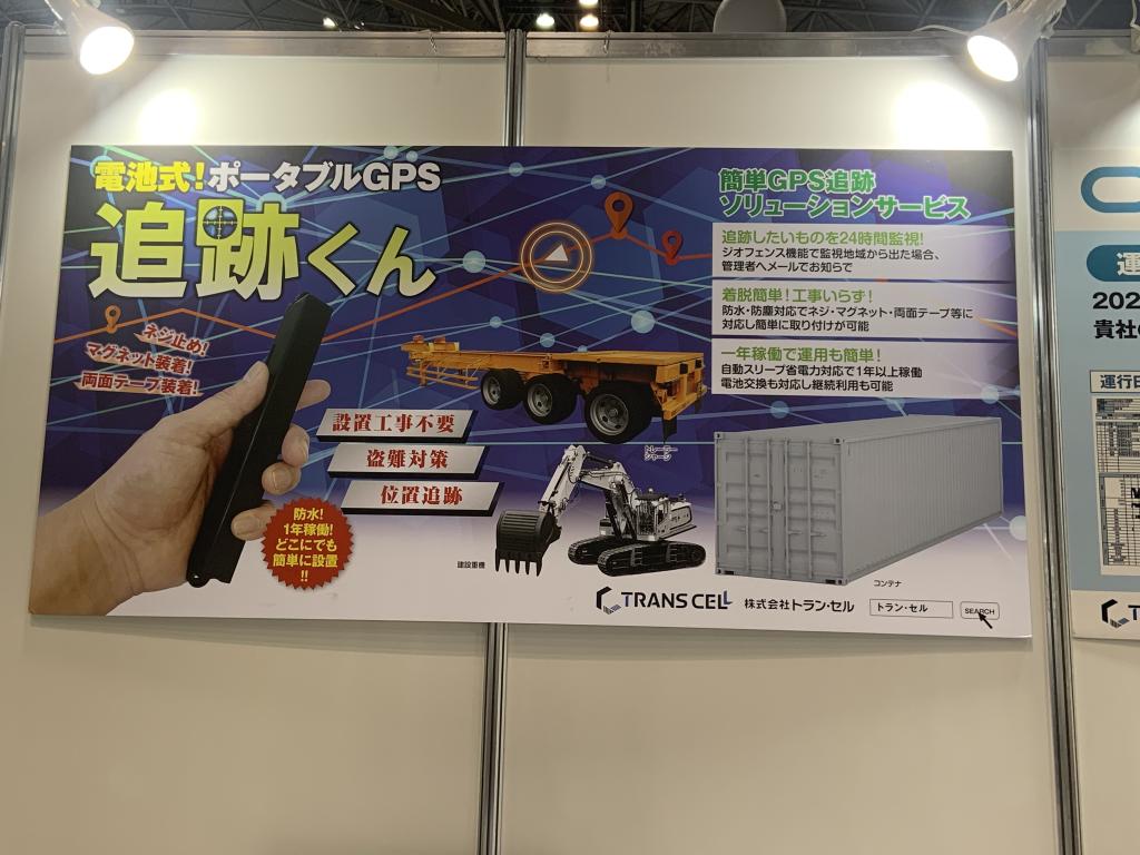 株式会社 トラン・セルのブース写真2