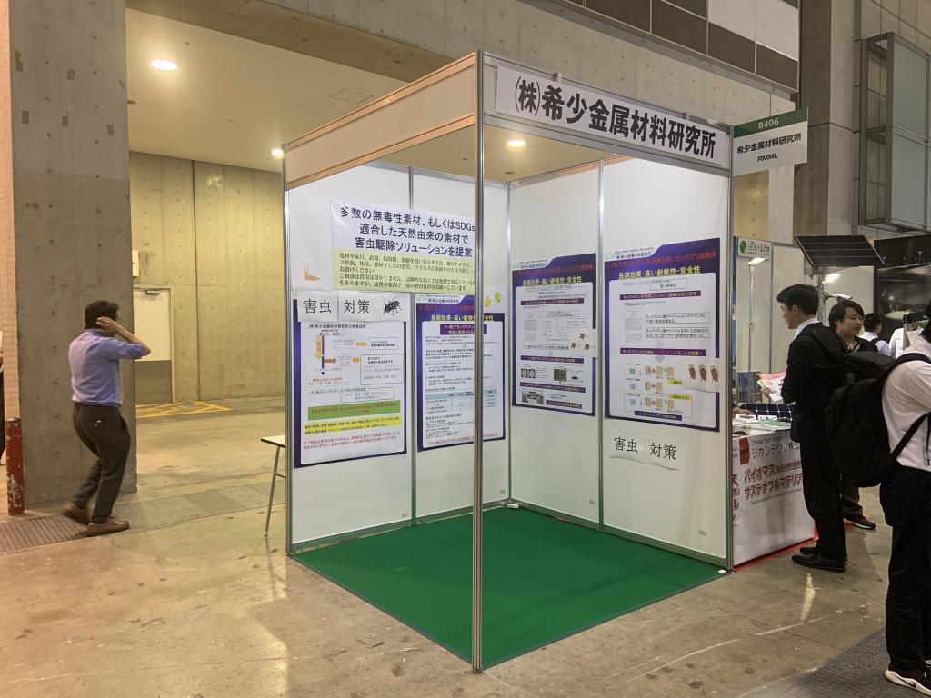 株式会社 希少金属材料研究所のブース写真1