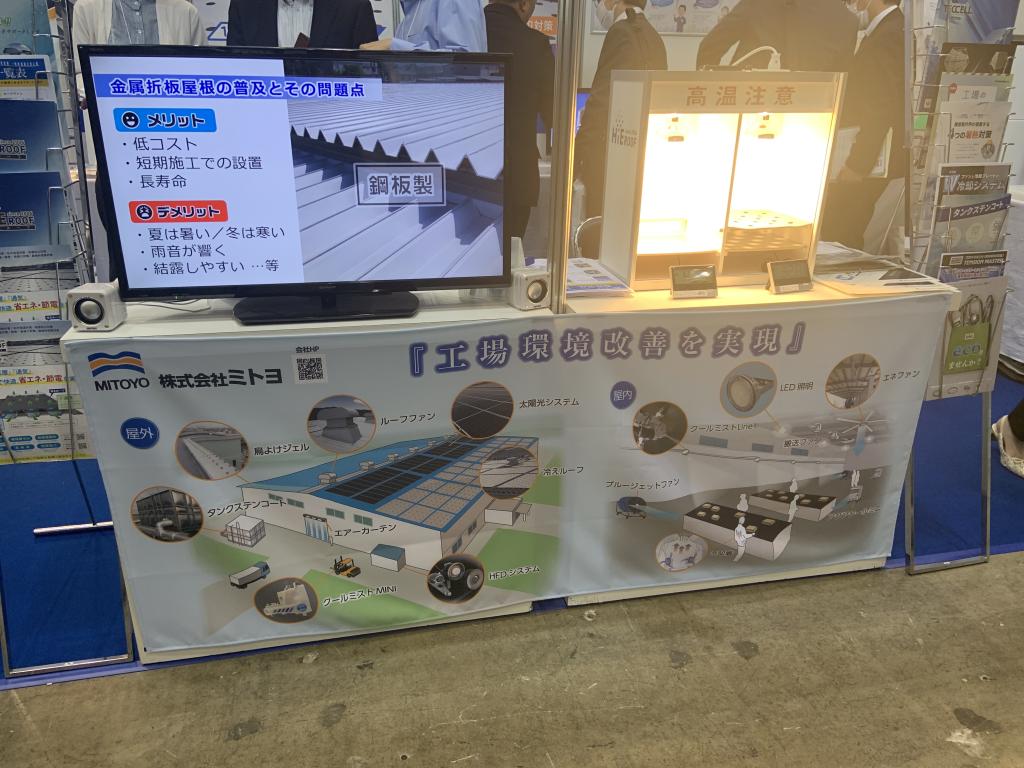 株式会社 ミトヨのブース写真2