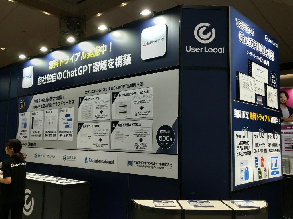 ユーザーローカルのブース写真1