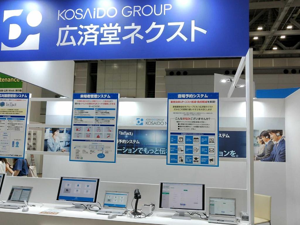 広済堂ネクストのブース写真1